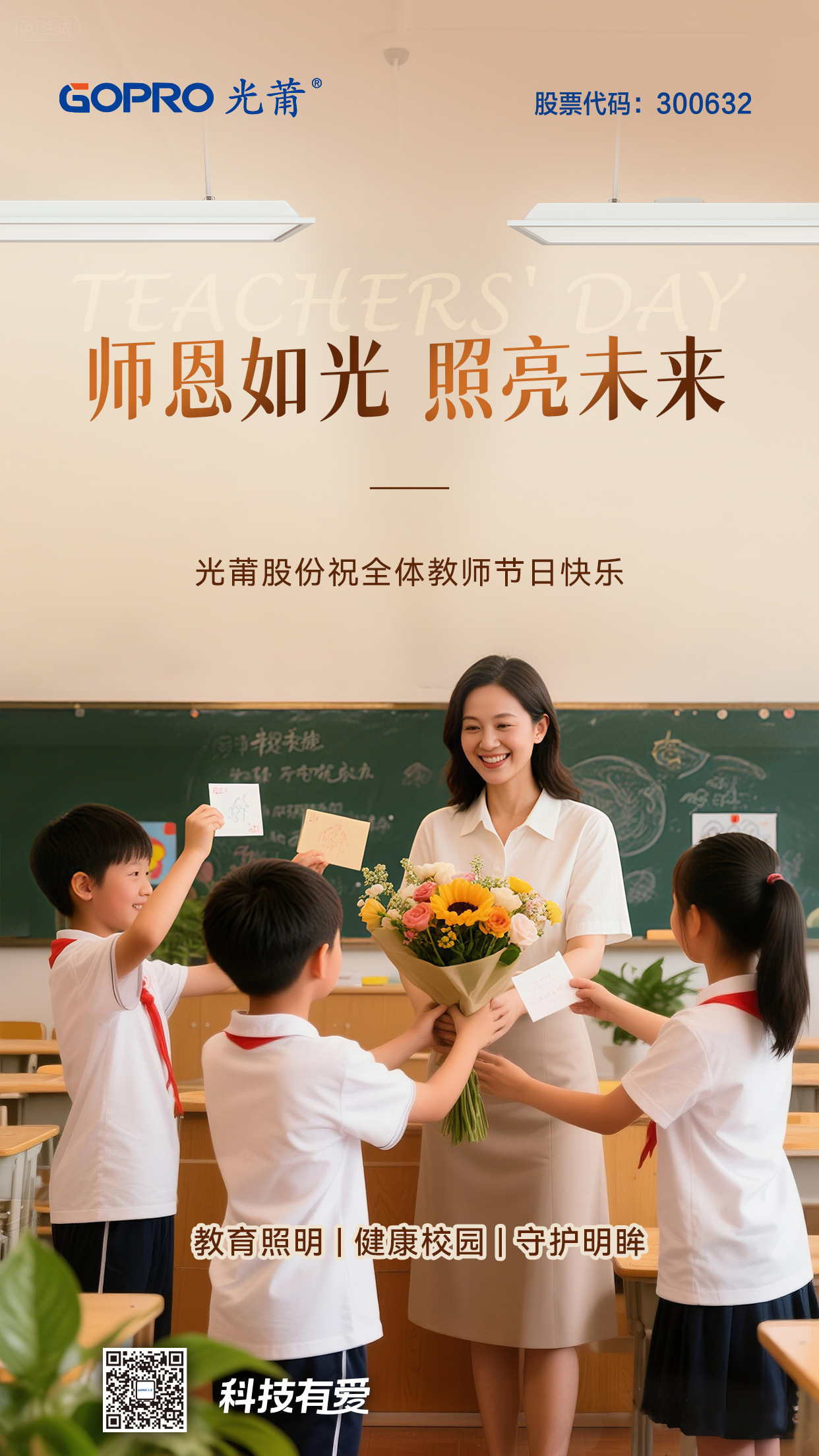 2025 0910老师节.jpg